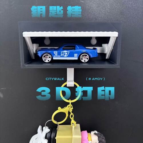 爆品3D打印车库可开关钥