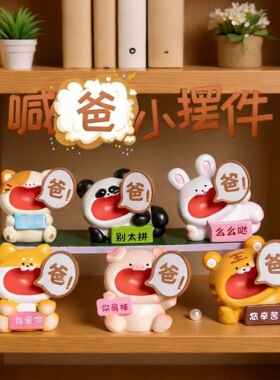 教师节礼物父亲节母摆件