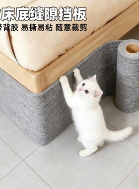 床底挡板防猫钻床底封下神器防尘贴纸沙发保护家具自粘膜宠物围栏