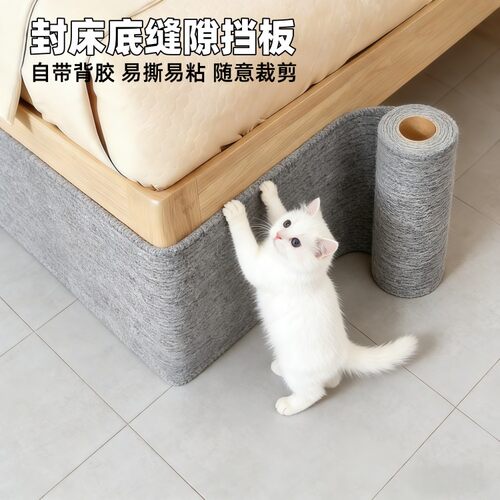 床底挡板防猫钻床底封下神器防尘贴纸沙发保护家具自粘膜宠物围栏