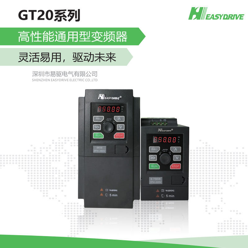 易驱GT20通用型变频器现货秒发