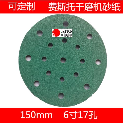 费斯托干磨机用汽车气动打磨自粘圆形6寸17孔150锆刚玉绿砂纸磨片