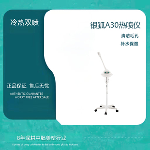 银狐冷热双喷仪索尼娅冷热双喷仪离子雾化仪美容院喷雾机脸部仪