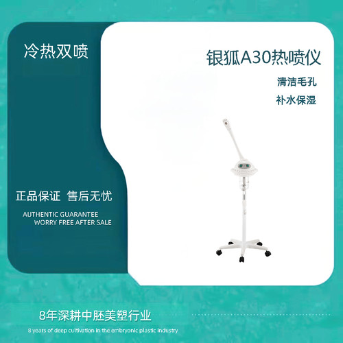 银狐A30商用补水热喷仪器