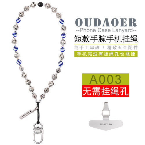 欧道尔手腕绳手机挂绳新款手机挂链串珠女款高端高级感带垫片挂绳