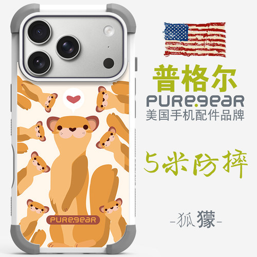 美国普格尔苹果手机壳5米防摔