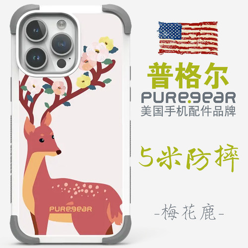 美国普格尔苹果手机壳5米防摔