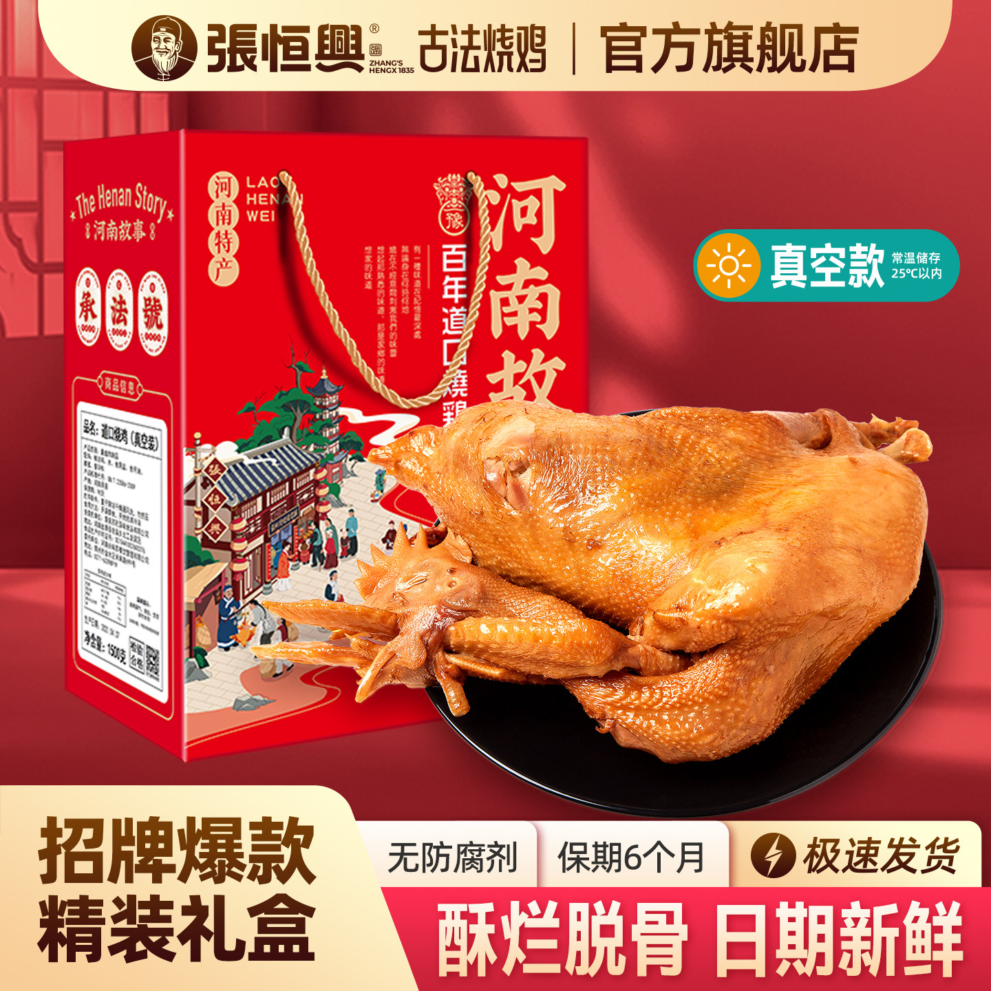 正宗道口烧鸡官方旗舰店张恒兴河南滑县特产真空礼盒装2只