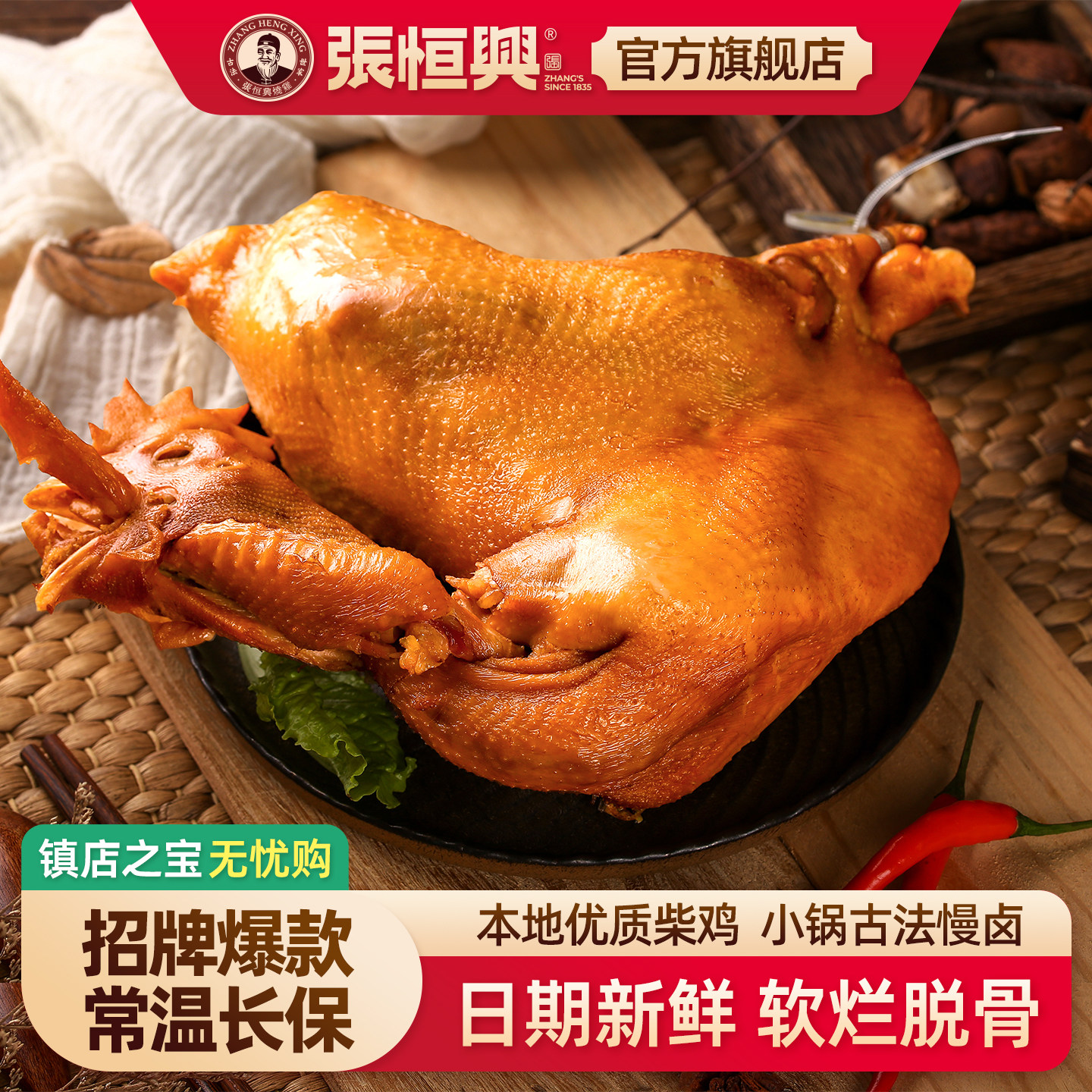 正宗道口烧鸡官方旗舰店真空熟食包装整只鸡河南滑县特产即食卤味