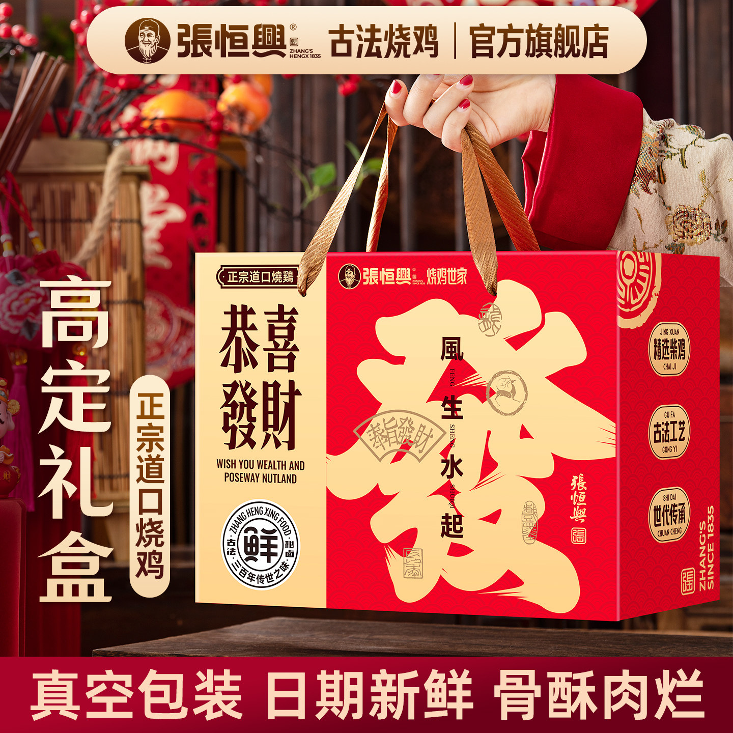 正宗道口烧鸡张恒兴河南滑县特产真空整只熟食新年礼盒礼品