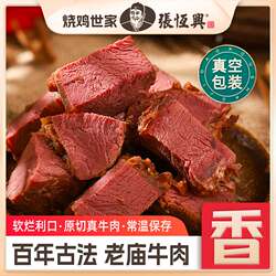 老庙牛肉熟食真空手撕酱牛肉牛腱卤味即食五香卤牛肉礼盒包装