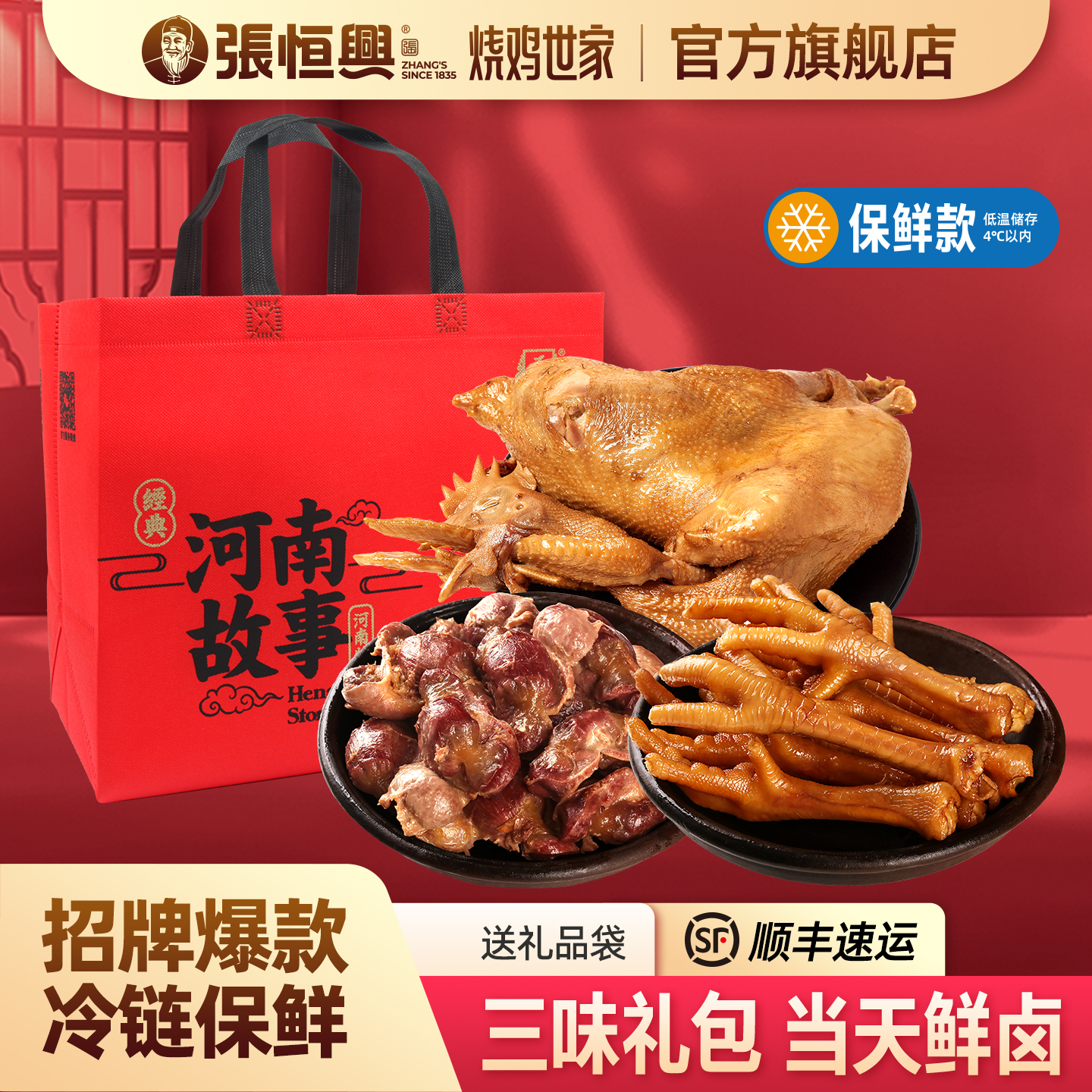 正宗道口烧鸡张恒兴旗舰店保鲜大礼包河南特产道口烧鸡礼盒礼品