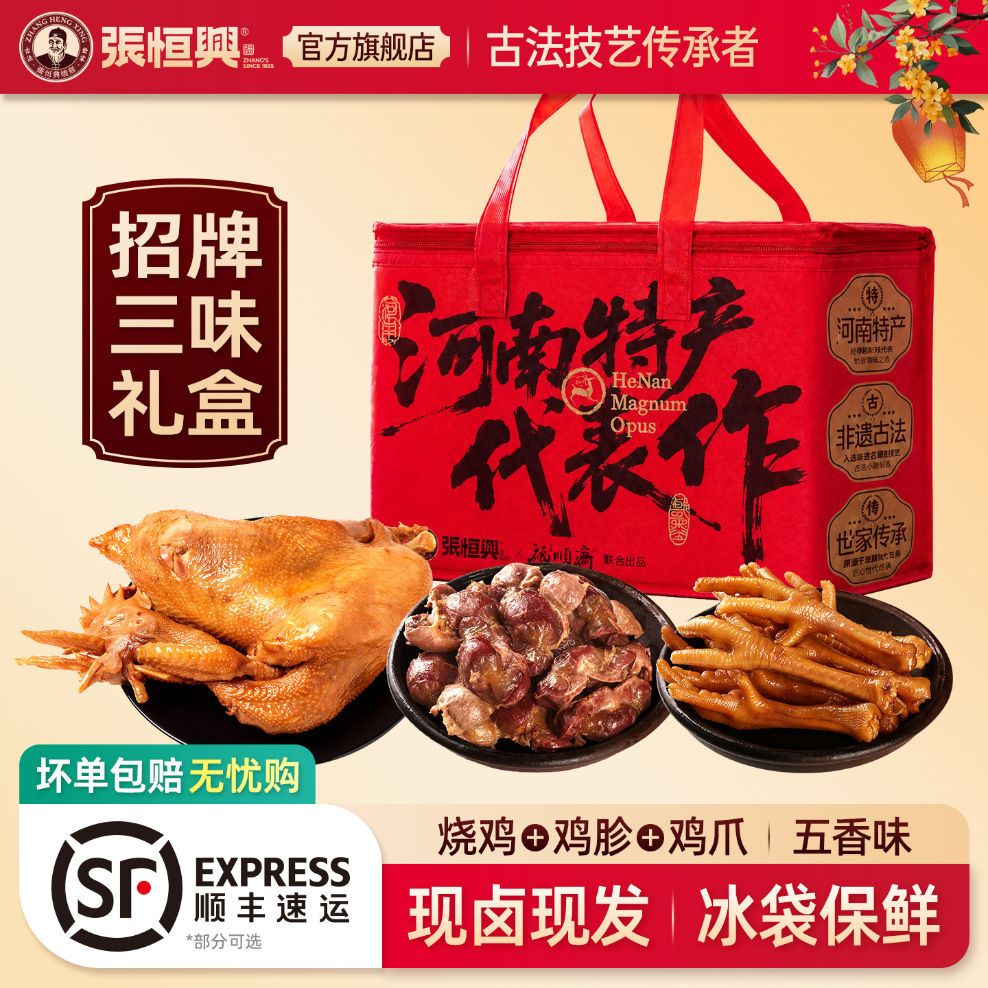 正宗道口烧鸡张恒兴旗舰店保鲜大礼包河南特产道口烧鸡礼盒礼品