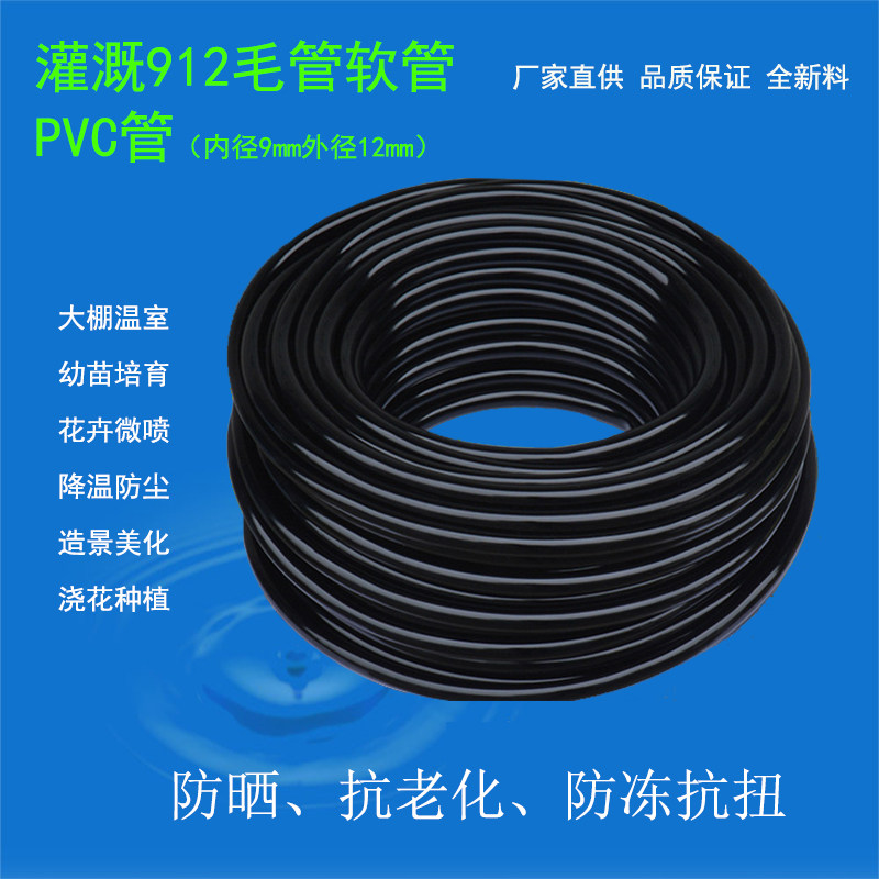 自动浇花浇水912软管47管园林微喷防晒防冻8/12水管灌溉喷雾喷头