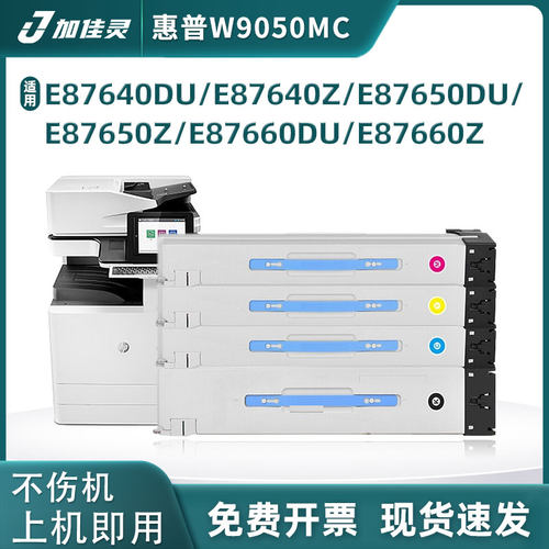 适用惠普W9050MC彩色粉盒