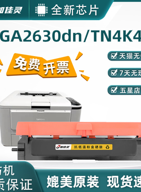 加佳灵适用立思辰GA2630dn硒鼓TN4K4黑粉盒 TN4R4红色墨盒红头双色激光打印机粉盒黑红红头文件墨盒DR4K2鼓架