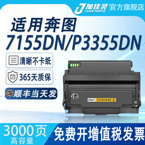 适用奔图M7155DN打印机硒鼓粉盒