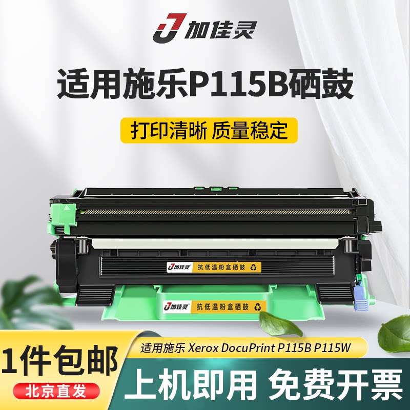 p115w p118w m115b m115w m118w硒鼓m115f m115z m115fs m118z墨盒