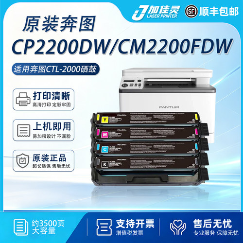 原装奔图CM2200FDN打印机墨粉盒