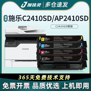 适用富士施乐C2410SD硒鼓Fujifilm ApeosPort Print C2410SD彩色打印机碳盒粉C230碳粉 富士胶片CT351275墨盒