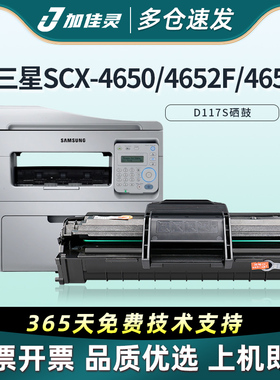 加佳灵适三星SCX-4650硒鼓4650F 4652F打印机4655FN墨盒MLT-D117S墨粉盒4650N激光多功能碳粉盒4655F易加粉