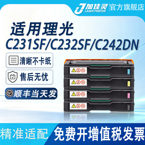 适用理光C242DN打印机硒鼓墨粉盒