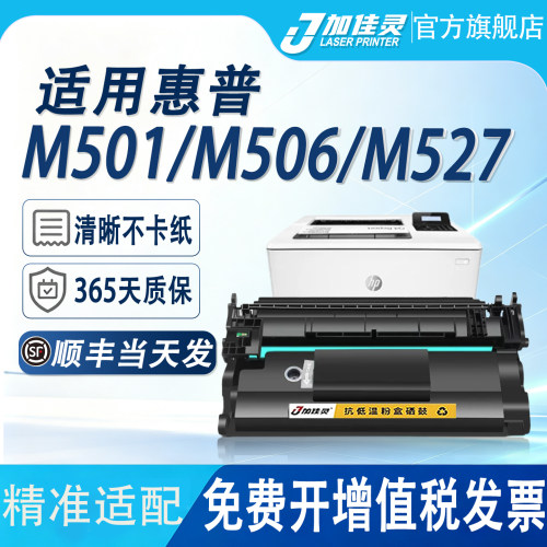适用惠普M506dn打印机硒鼓墨粉盒