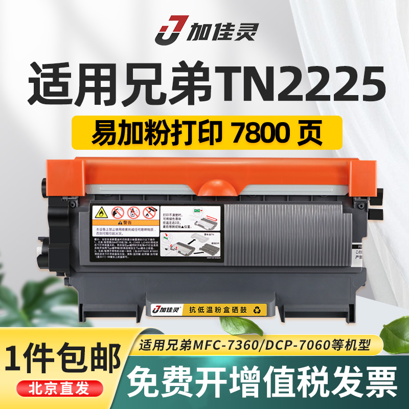 适用于兄弟TN2225粉盒