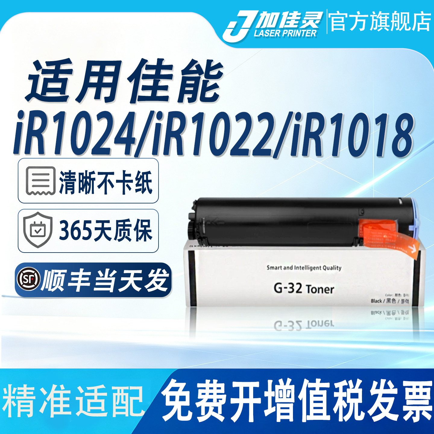 加佳灵适用佳能NPG32粉盒Canon IR1024墨盒IR1018 IR1022复印墨粉IR1020碳粉盒iR1023墨粉盒NPG32感光鼓/鼓架
