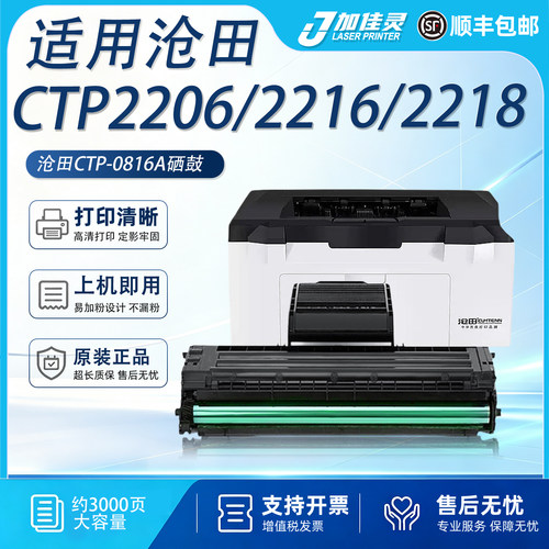 原装沧田CTP2206打印机硒鼓粉盒