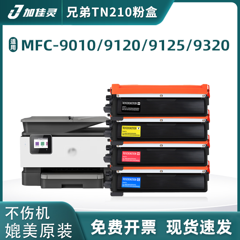 加佳灵适用兄弟TN270硒鼓墨盒