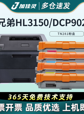 加佳灵适用兄弟TN-281粉盒 易加粉dcp-9020 HL-3140 3150 3170 MFC-9130 9140 9330 9340激光打印机黑色硒鼓