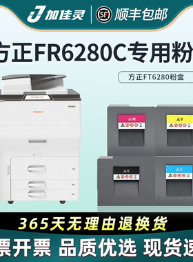 加佳灵适用方正FT6280 粉盒方正FR6280C复印机硒鼓碳粉盒碳粉方正FR6280C墨粉方正FR6065C墨盒Founder FR6080