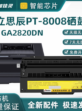 适用立思辰PT-8008黑红双色激光打印机墨粉硒鼓 适用LANXUM GA2820DN打印机粉盒硒鼓黑色红色打印机墨盒硒鼓