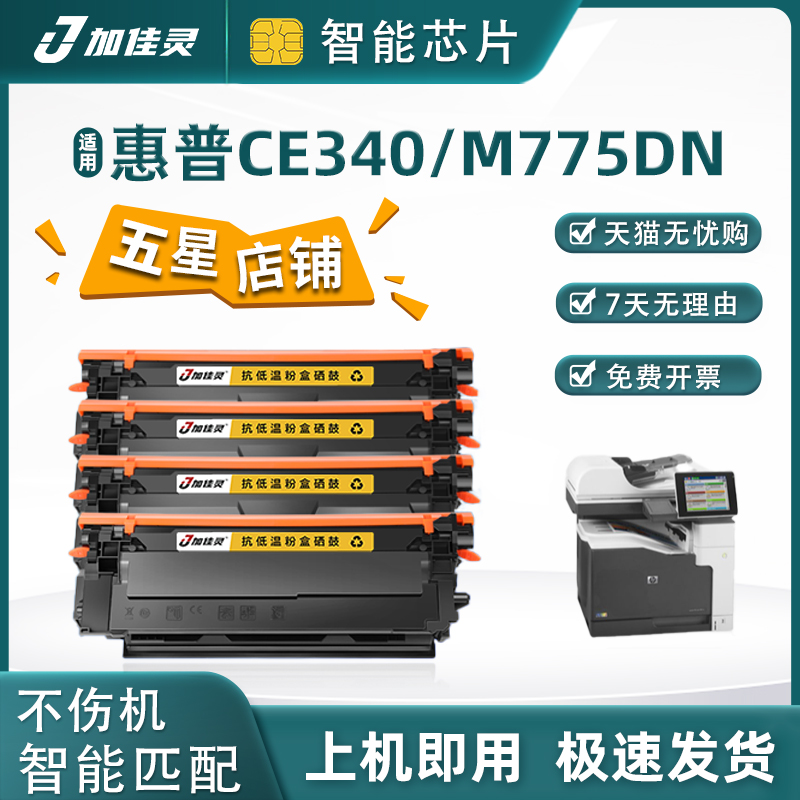 加佳灵惠普一体式硒鼓不偏色