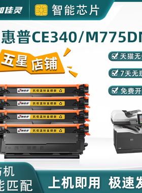 加佳灵适用惠普M775硒鼓HP651A M775DN M775 m775h M775fs hp700 color打印机墨盒CE340A 341A 342A 343A粉盒