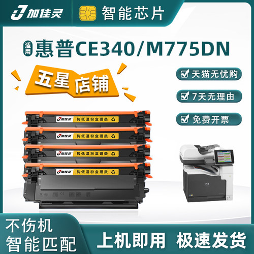 加佳灵惠普一体式硒鼓不偏色