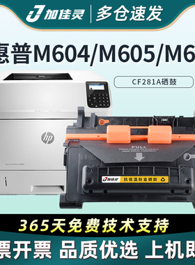 加佳灵适HP81A墨盒惠普CF281A硒鼓 M630h M630F/DN/Z M603F M604n打印机墨粉M605X 605DN 606X M606DN M625dw