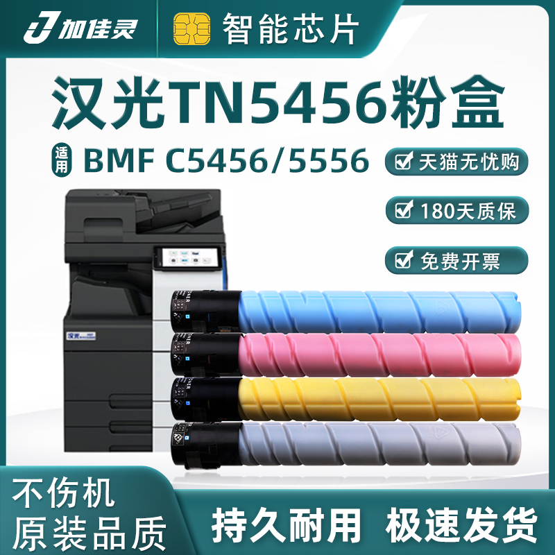 加佳灵适用汉光HG-TN5300S粉盒BMFC5360S彩色复印机一体机墨粉盒HGFC 5456S 5556S打印机硒鼓 办公设备/耗材/相关服务 硒鼓/粉盒 原图主图