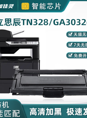 适用立思辰3032粉盒DR328U鼓组件 SP1800 GA3032dn GA7029dn GA3028dn GA3030dn分离式硒鼓TN328-M墨粉7029dn