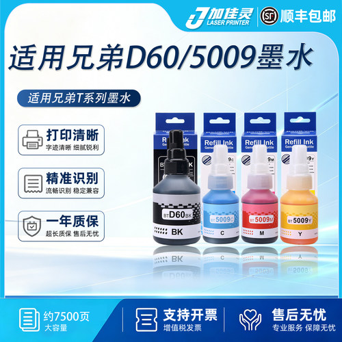 适用兄弟DO60/5009T系列墨水