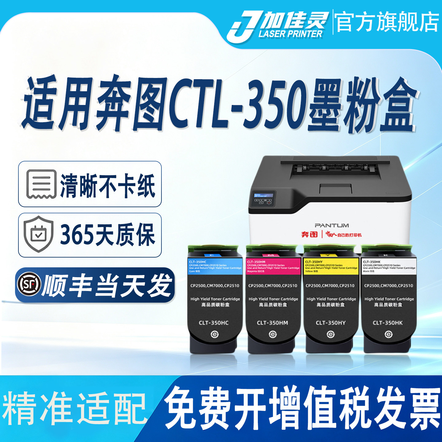 适用奔图CTL-350打印机墨盒/粉盒
