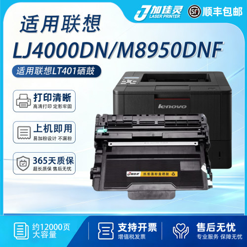 适用联想M8950DN打印机硒鼓粉盒