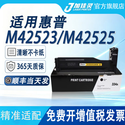 适用惠普M42523n打印机硒鼓粉盒