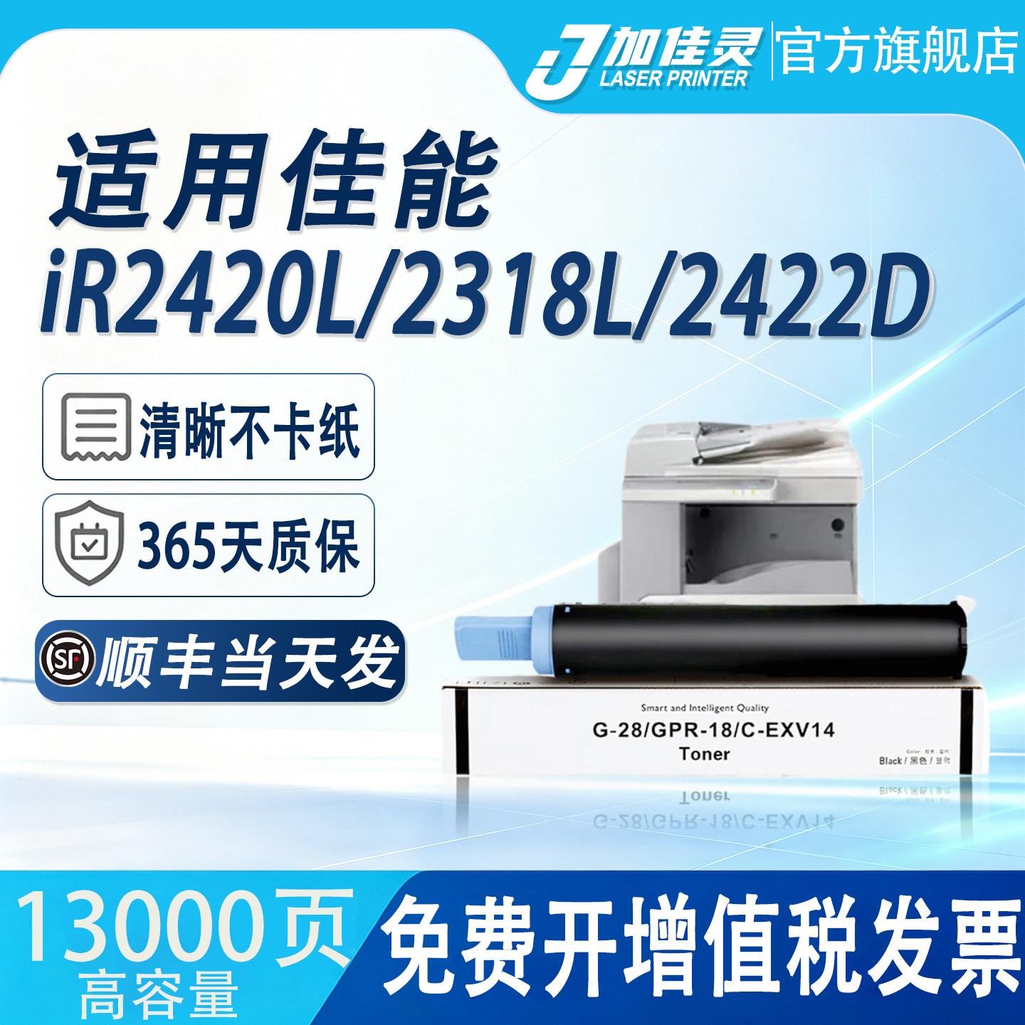适用佳能2420L粉盒iR2318L 2320L 2016i NPG-28打印机硒鼓2320N 2422d 2022i多功能一体复印机墨粉盒G-28碳粉