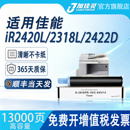适用佳能2420L打印机硒鼓墨粉盒