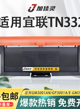 适用宜联TN332粉盒硒鼓GM3001AN GM3001N GP3001A E-GM3001 VLS1601B VLM2601B FS1130硒鼓架虹光AP30 AM30A