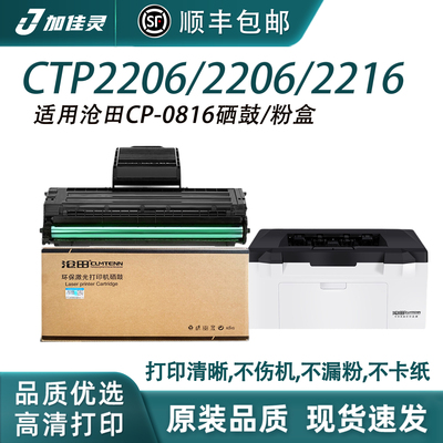 适用沧田CTP2206打印机硒鼓粉盒