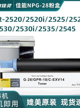 加佳灵适用佳能2420l粉盒iR2318L NPG-28 2320n 2422d 2016 G28墨粉盒2022i硒鼓碳粉IR2420LS复印打印机墨盒