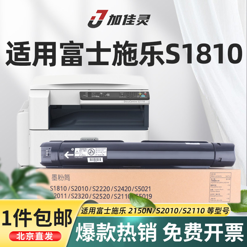 适用富士施乐s2110粉盒 s2520 s2011墨粉盒 s1810硒鼓架 docucentre s